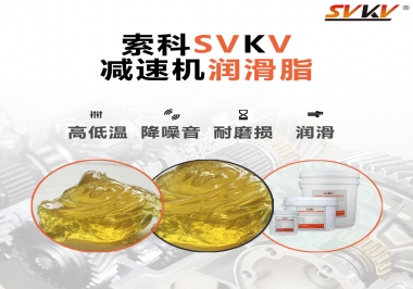  減速電機(jī)齒輪一般使用什么類型的潤(rùn)滑脂？
