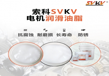  如何選擇正確的電機(jī)潤(rùn)滑脂？