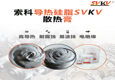 你知道散熱效果對電腦多重要嗎？散熱膏怎么幫助設備散熱呢？