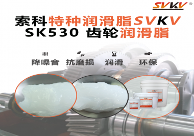 對于高負荷運轉(zhuǎn)或頻繁啟停的設(shè)備該如何正確選擇齒輪潤滑脂？